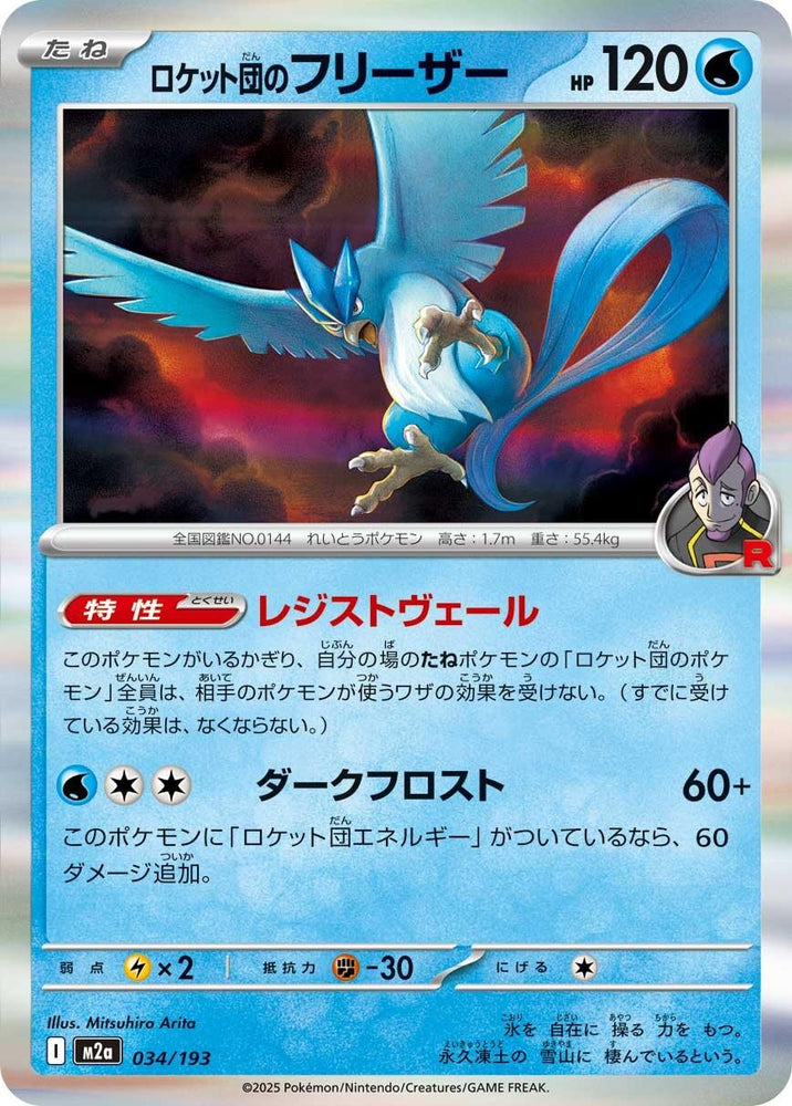 Team Rocket's Articuno (034/193) (M2a: High Class Pack: MEGA Dream ex)