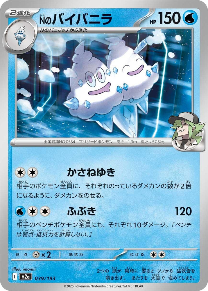 N's Vanilluxe (039/193) (M2a: High Class Pack: MEGA Dream ex)