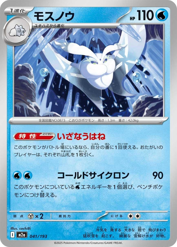 Image for Frosmoth (041/193) (M2a: High Class Pack: MEGA Dream ex) - Pokemon Japan