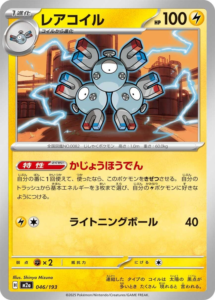 Image for Magneton (046/193) (M2a: High Class Pack: MEGA Dream ex) - Pokemon Japan
