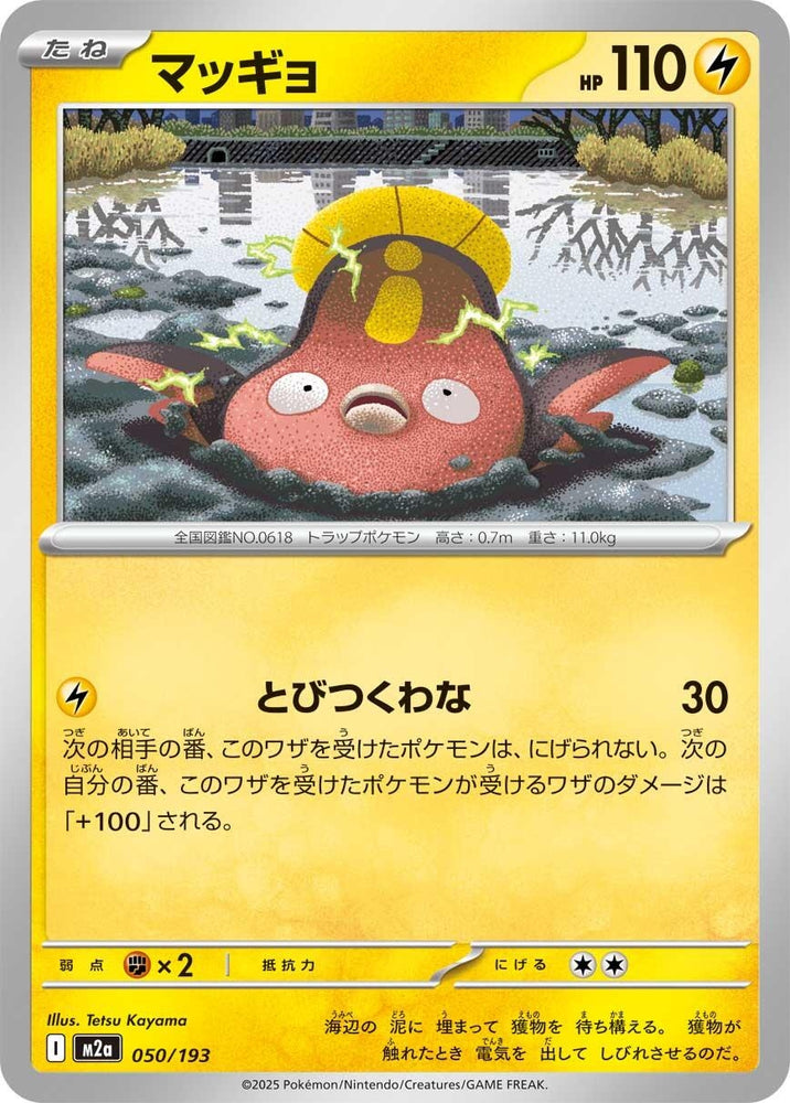 Image for Stunfisk (050/193) (M2a: High Class Pack: MEGA Dream ex) - Pokemon Japan