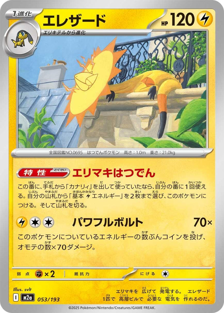 Image for Heliolisk (053/193) (M2a: High Class Pack: MEGA Dream ex) - Pokemon Japan
