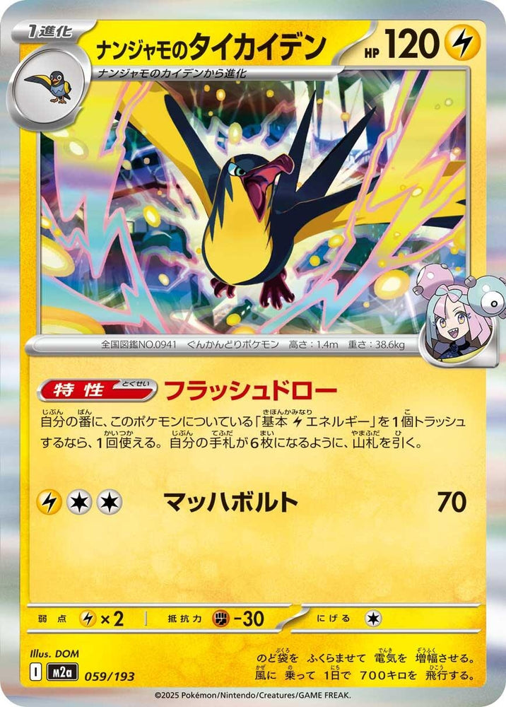Image for Iono's Kilowattrel (059/193) (M2a: High Class Pack: MEGA Dream ex) - Pokemon Japan