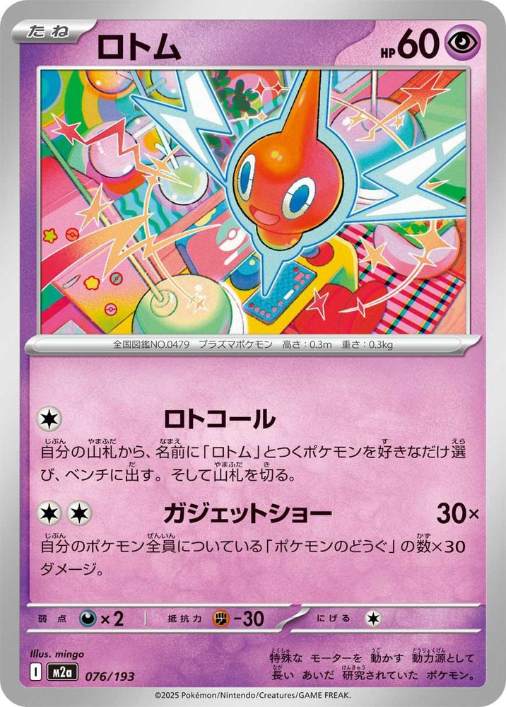Image for Rotom (076/193) (M2a: High Class Pack: MEGA Dream ex) - Pokemon Japan