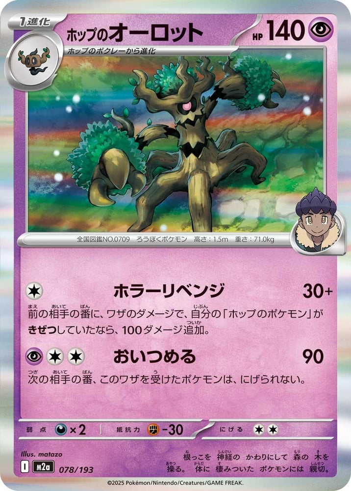 Hop's Trevenant (078/193) (M2a: High Class Pack: MEGA Dream ex)