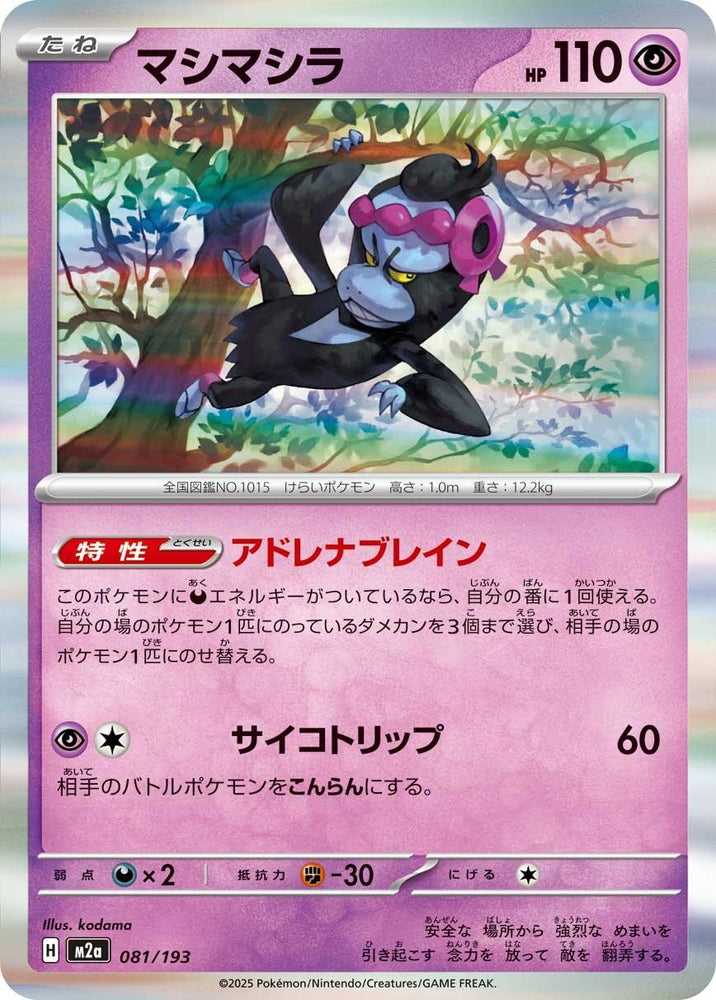 Munkidori (081/193) (M2a: High Class Pack: MEGA Dream ex)
