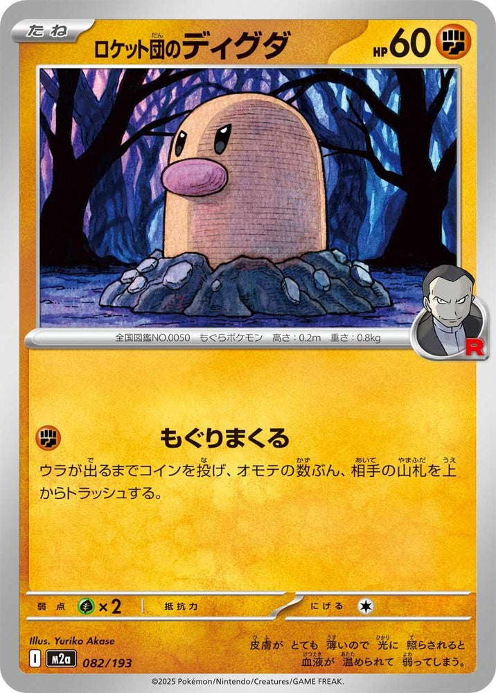 Image for Team Rocket's Diglett (082/193) (M2a: High Class Pack: MEGA Dream ex) - Pokemon Japan