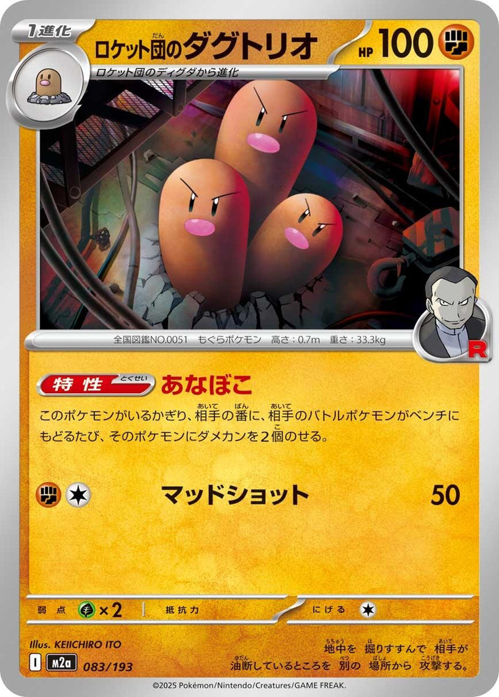 Image for Team Rocket's Dugtrio (083/193) (M2a: High Class Pack: MEGA Dream ex) - Pokemon Japan