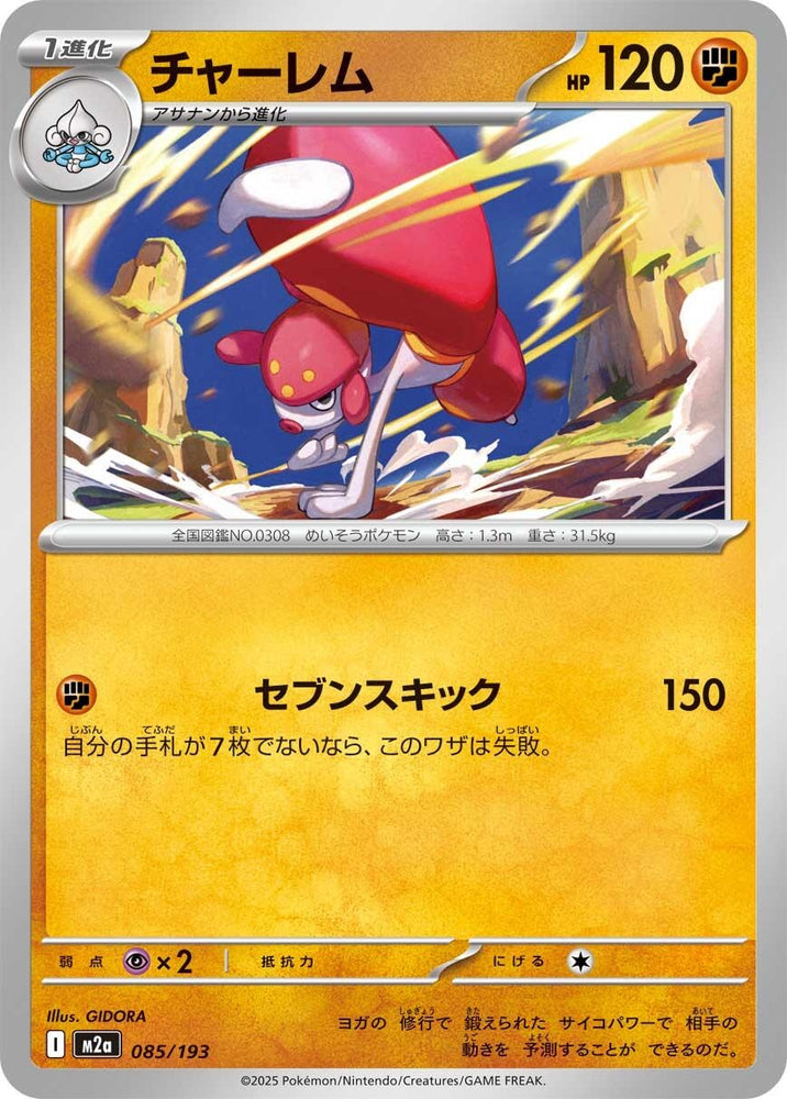 Medicham (085/193) (M2a: High Class Pack: MEGA Dream ex)