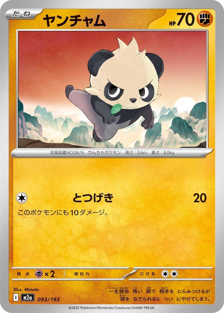 Image for Pancham (093/193) (M2a: High Class Pack: MEGA Dream ex) - Pokemon Japan