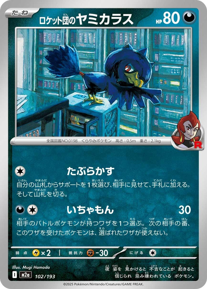 Image for Team Rocket's Murkrow (102/193) (M2a: High Class Pack: MEGA Dream ex) - Pokemon Japan