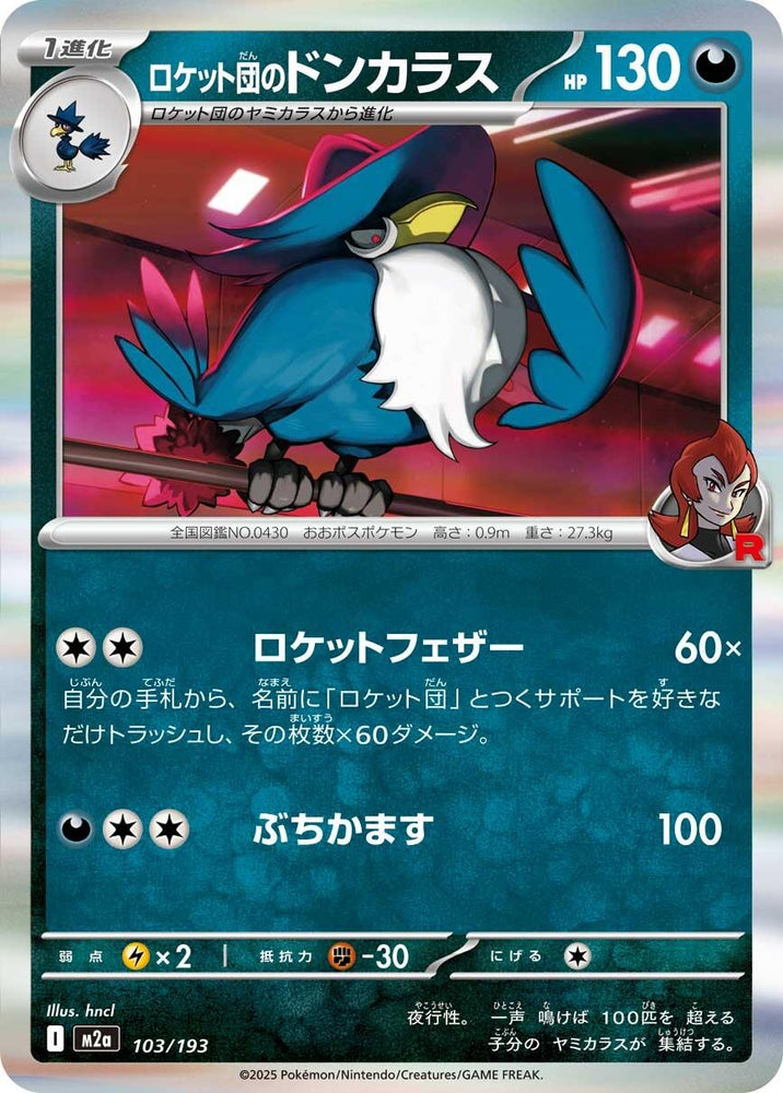 Team Rocket's Honchkrow (103/193) (M2a: High Class Pack: MEGA Dream ex)