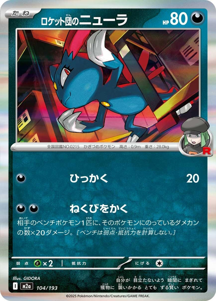 Team Rocket's Sneasel (104/193) (M2a: High Class Pack: MEGA Dream ex)