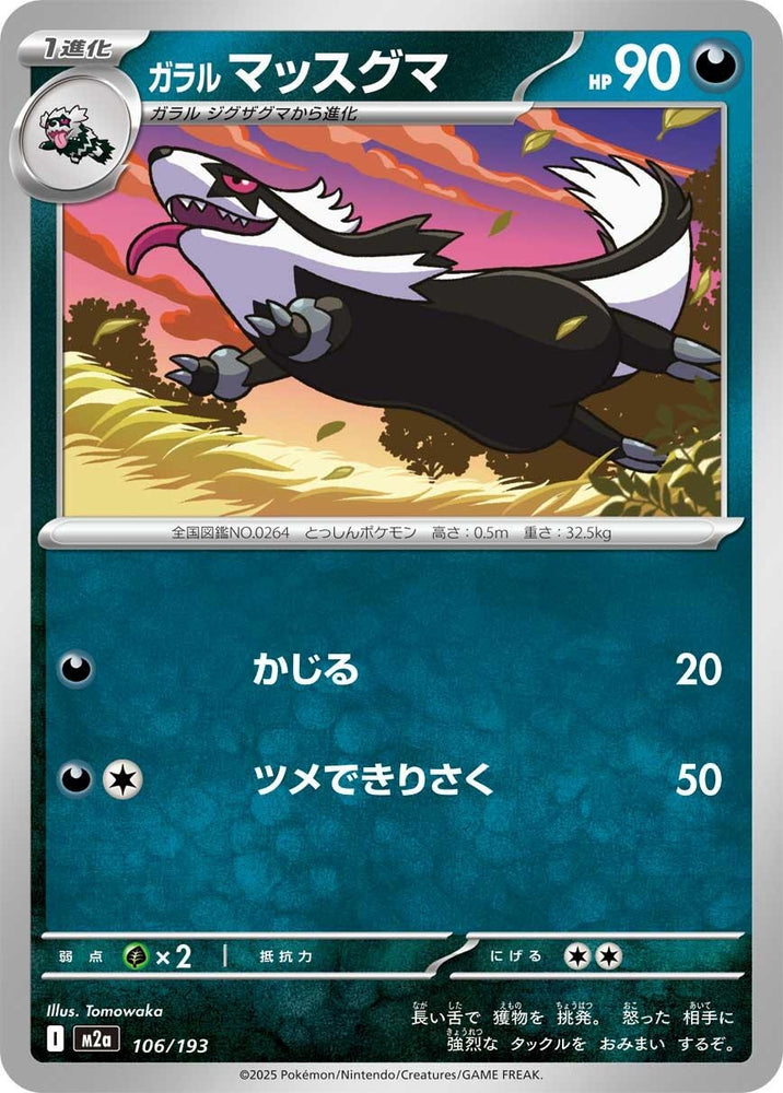 Galarian Linoone (106/193) (M2a: High Class Pack: MEGA Dream ex)