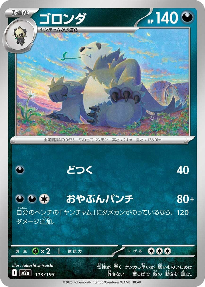 Image for Pangoro (113/193) (M2a: High Class Pack: MEGA Dream ex) - Pokemon Japan