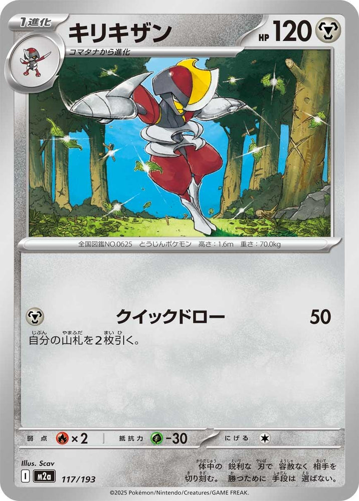 Image for Bisharp (117/193) (M2a: High Class Pack: MEGA Dream ex) - Pokemon Japan