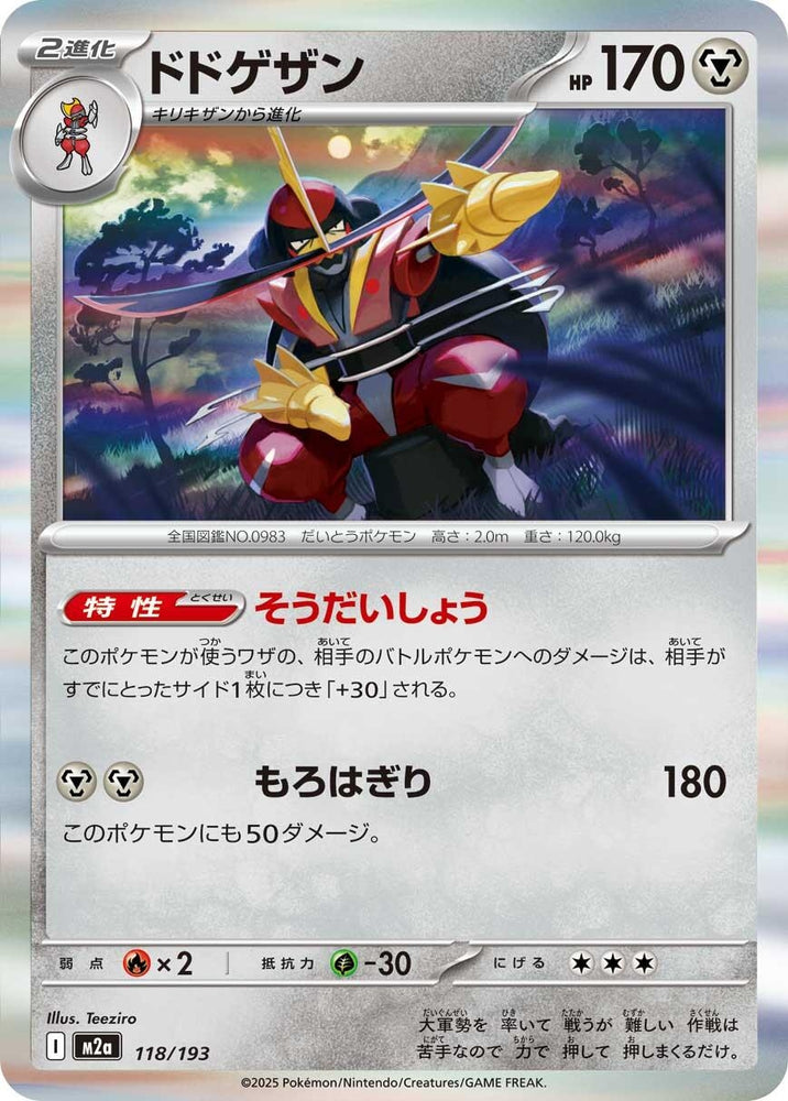 Kingambit (118/193) (M2a: High Class Pack: MEGA Dream ex)