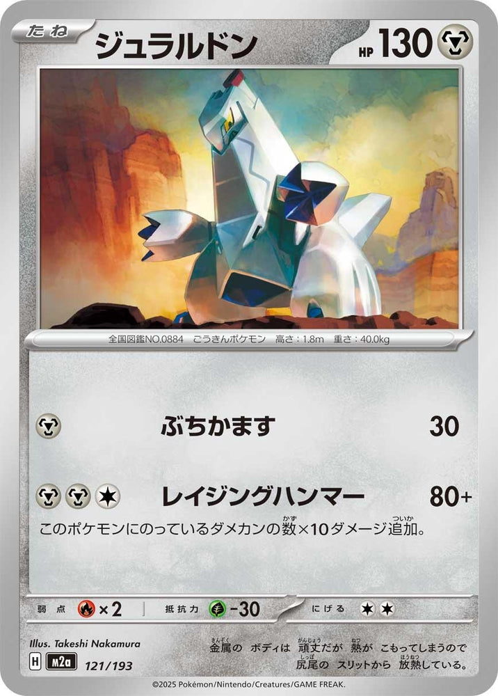 Image for Duraludon (121/193) (M2a: High Class Pack: MEGA Dream ex) - Pokemon Japan