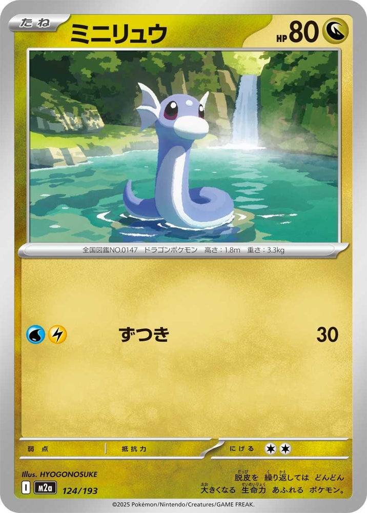 Image for Dratini (124/193) (M2a: High Class Pack: MEGA Dream ex) - Pokemon Japan