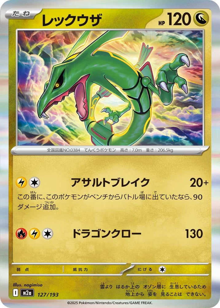 Rayquaza (127/193) (M2a: High Class Pack: MEGA Dream ex)