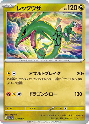 Image for Rayquaza (127/193) (M2a: High Class Pack: MEGA Dream ex) - Pokemon Japan