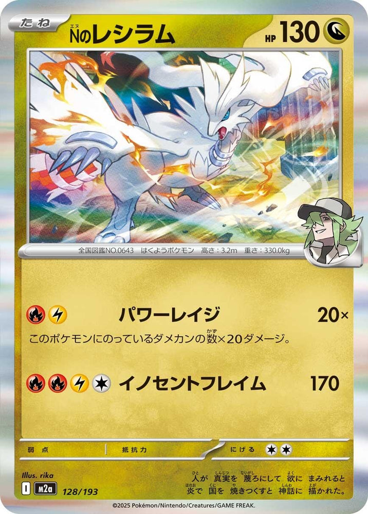 Image for N's Reshiram (128/193) (M2a: High Class Pack: MEGA Dream ex) - Pokemon Japan