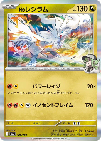 Image for N's Reshiram (128/193) (M2a: High Class Pack: MEGA Dream ex) - Pokemon Japan