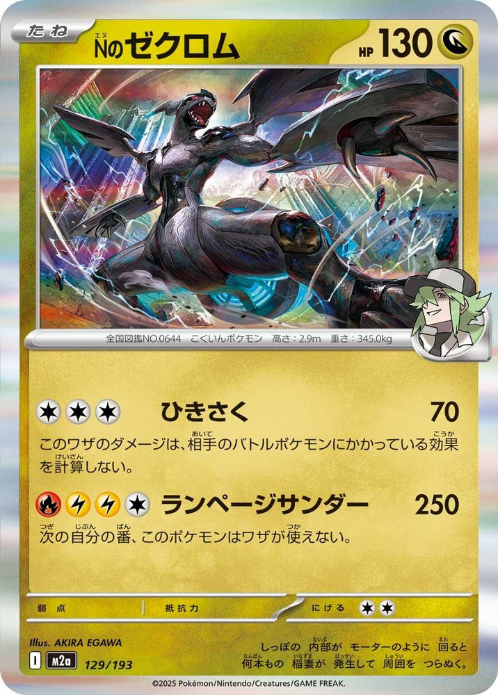 N's Zekrom (129/193) (M2a: High Class Pack: MEGA Dream ex)