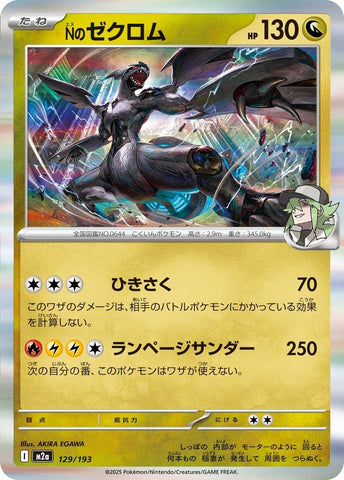Image for N's Zekrom (129/193) (M2a: High Class Pack: MEGA Dream ex) - Pokemon Japan