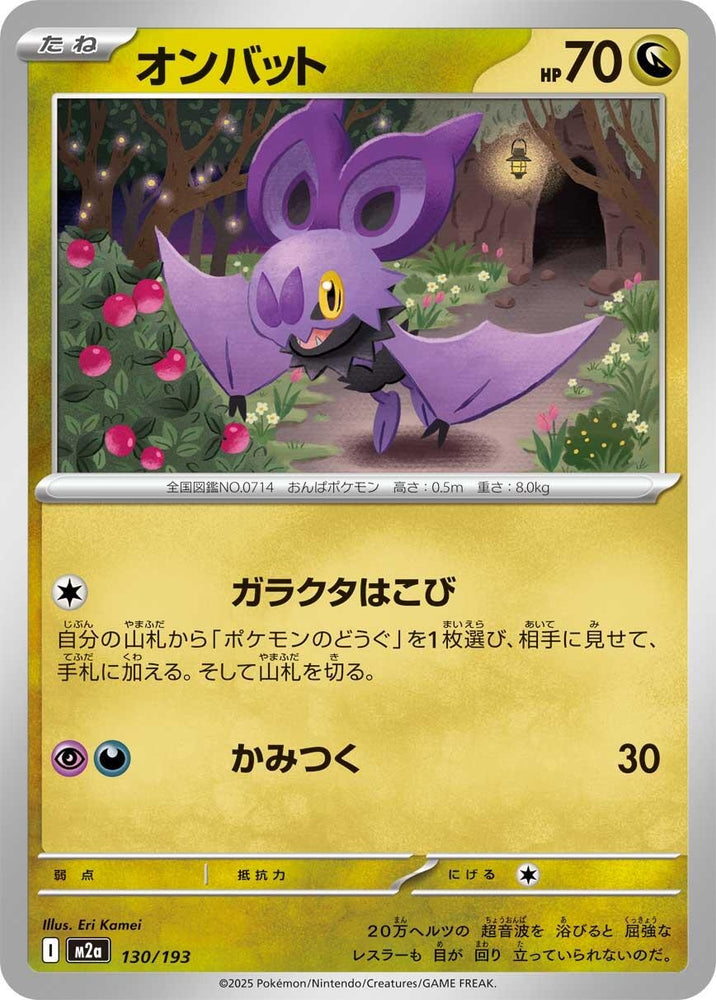 Image for Noibat (130/193) (M2a: High Class Pack: MEGA Dream ex) - Pokemon Japan