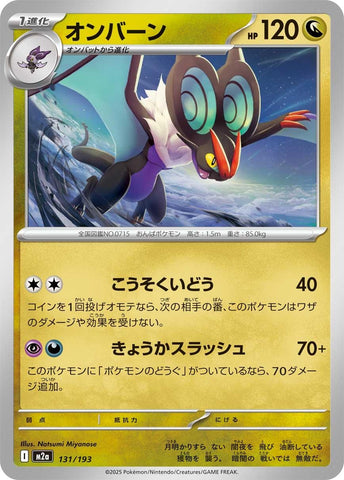 Image for Noivern (131/193) (M2a: High Class Pack: MEGA Dream ex) - Pokemon Japan