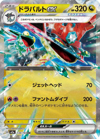 Image for Dragapult ex (134/193) (M2a: High Class Pack: MEGA Dream ex) - Pokemon Japan