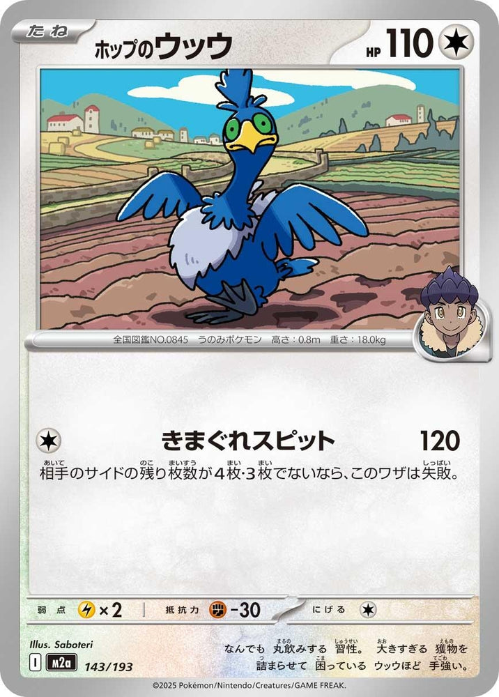 Image for Hop's Cramorant (143/193) (M2a: High Class Pack: MEGA Dream ex) - Pokemon Japan