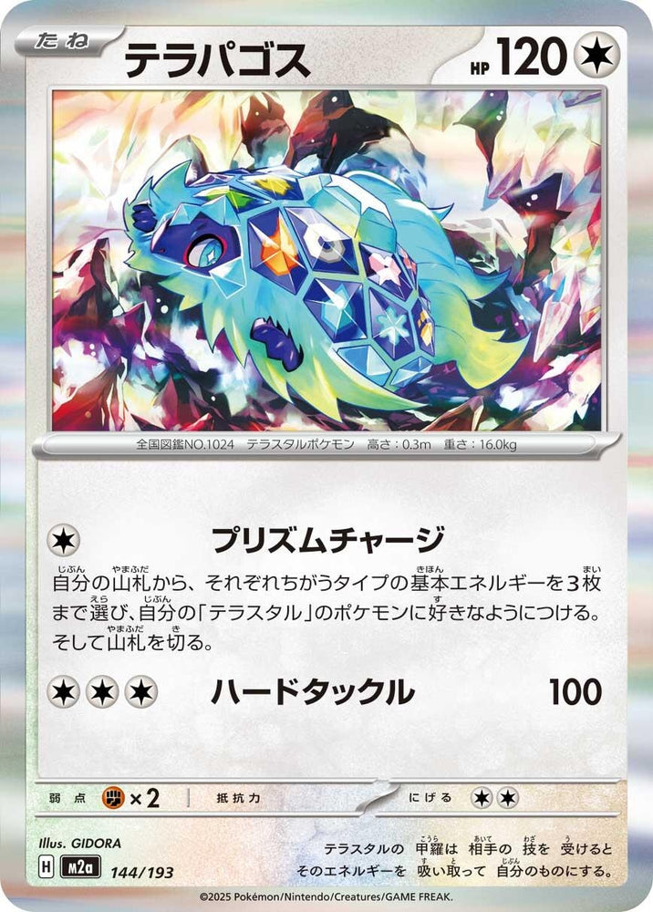 Image for Terapagos (144/193) (M2a: High Class Pack: MEGA Dream ex) - Pokemon Japan