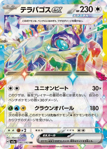 Terapagos ex (145/193) (M2a: High Class Pack: MEGA Dream ex)