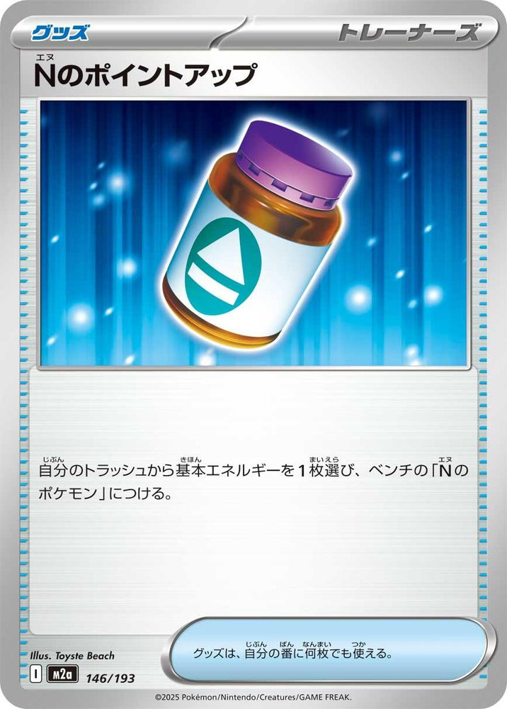 N's PP Up (146/193) (M2a: High Class Pack: MEGA Dream ex)