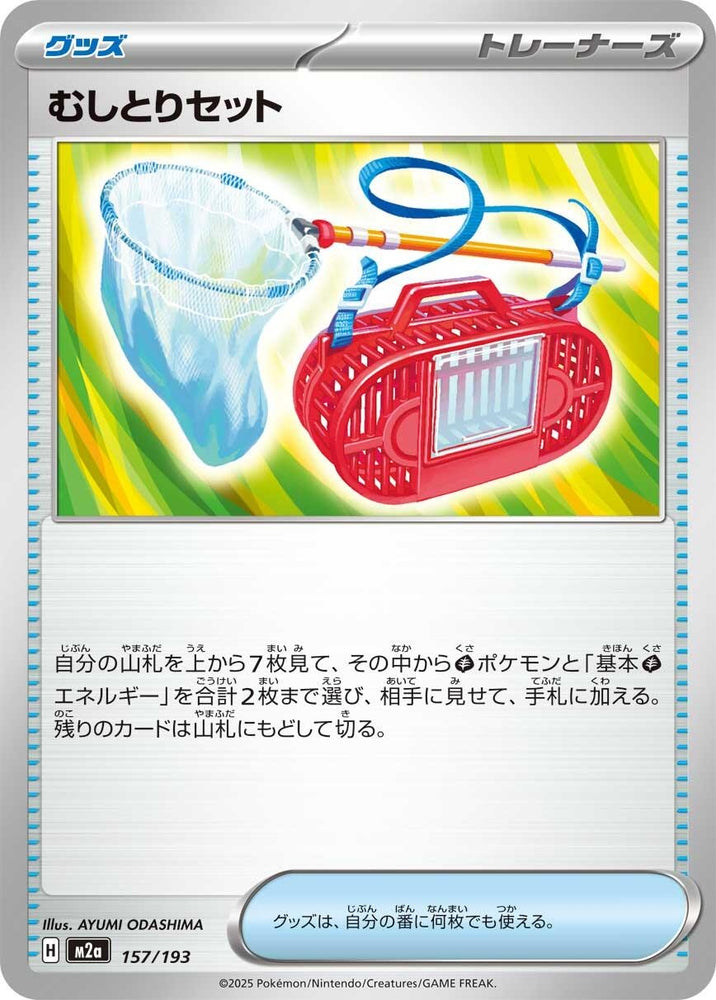 Bug Catching Set (157/193) (M2a: High Class Pack: MEGA Dream ex)