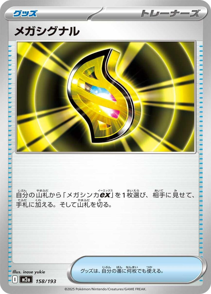 Image for Mega Signal (158/193) (M2a: High Class Pack: MEGA Dream ex) - Pokemon Japan