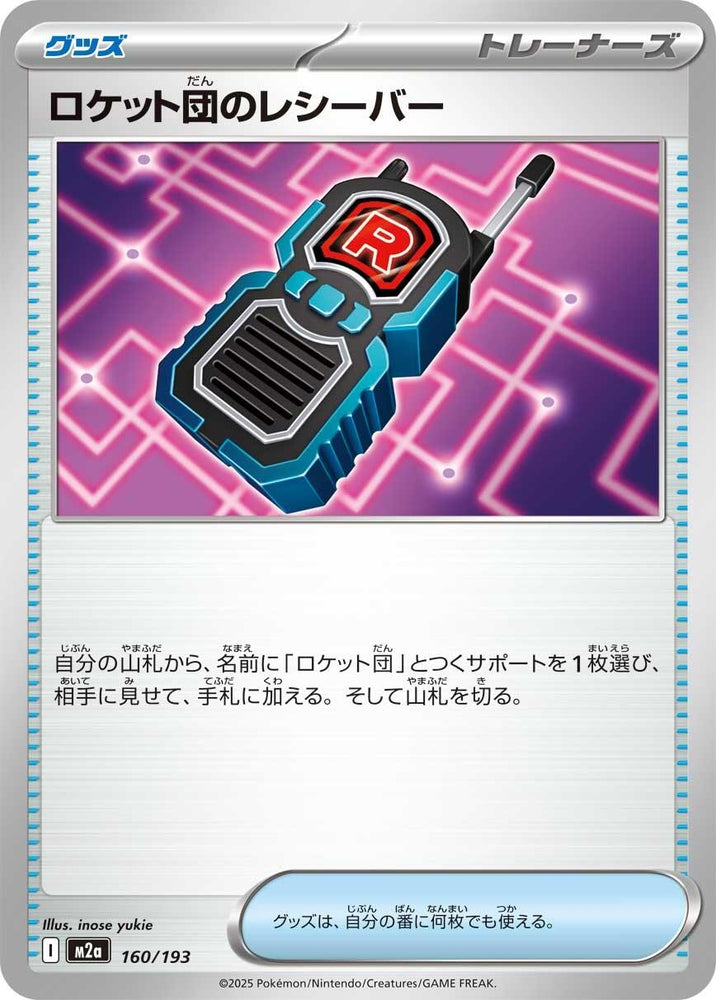 Image for Team Rocket's Transceiver (160/193) (M2a: High Class Pack: MEGA Dream ex) - Pokemon Japan