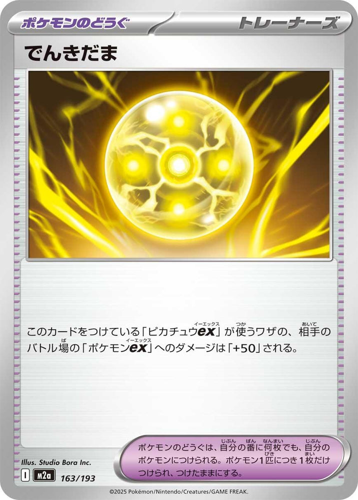 Light Ball (163/193) (M2a: High Class Pack: MEGA Dream ex)