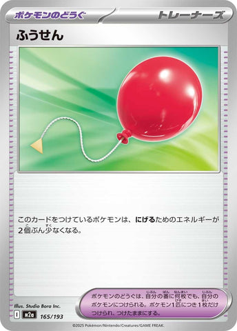 Air Balloon (165/193) (M2a: High Class Pack: MEGA Dream ex)