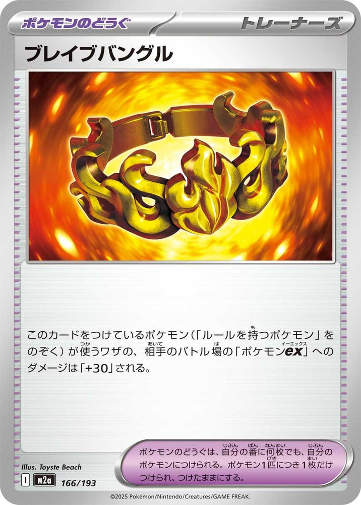 Brave Bangle (166/193) (M2a: High Class Pack: MEGA Dream ex)