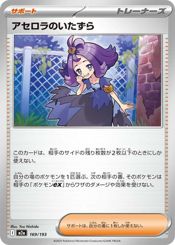 Image for Acerola's Mischief (169/193) (M2a: High Class Pack: MEGA Dream ex) - Pokemon Japan