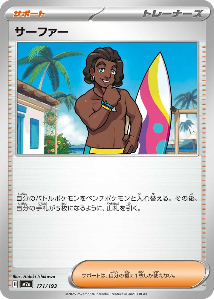 Surfer (171/193) (M2a: High Class Pack: MEGA Dream ex)