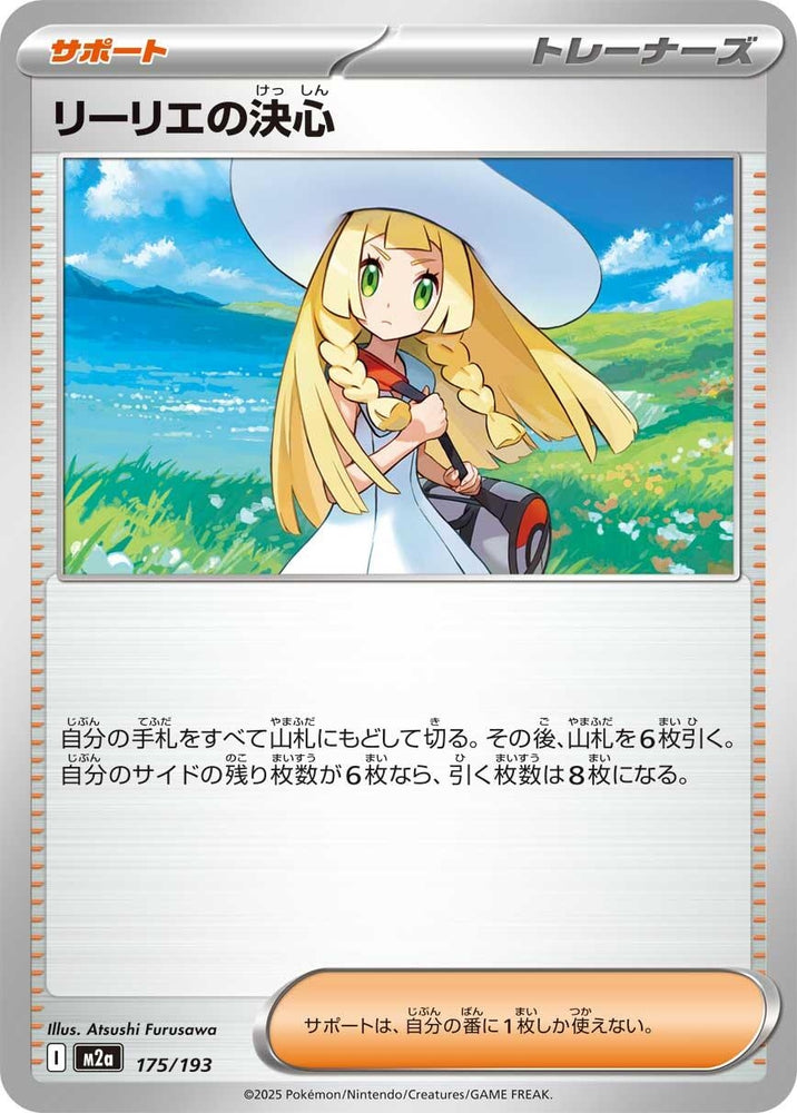 Image for Lillie's Determination (175/193) (M2a: High Class Pack: MEGA Dream ex) - Pokemon Japan