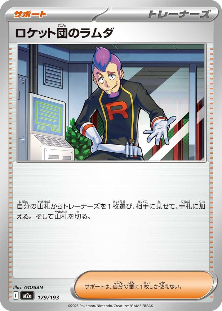 Image for Team Rocket's Petrel (179/193) (M2a: High Class Pack: MEGA Dream ex) - Pokemon Japan