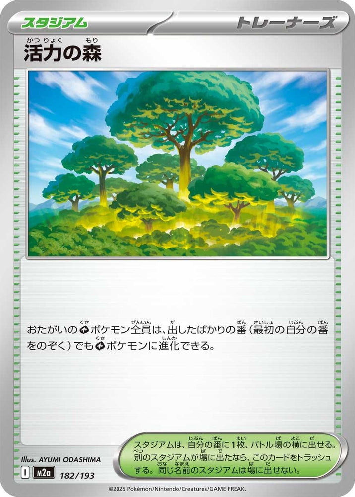 Image for Forest of Vitality (182/193) (M2a: High Class Pack: MEGA Dream ex) - Pokemon Japan