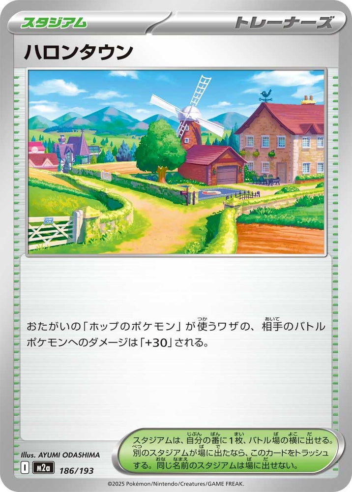 Image for Postwick (186/193) (M2a: High Class Pack: MEGA Dream ex) - Pokemon Japan