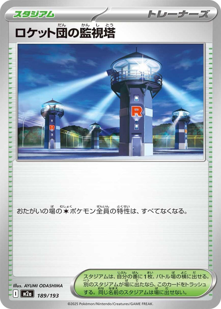 Team Rocket's Watchtower (189/193) (M2a: High Class Pack: MEGA Dream ex)