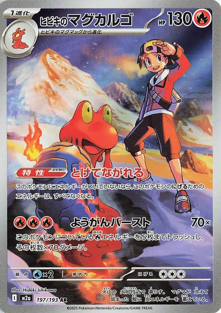 Ethan's Magcargo (197/193) (M2a: High Class Pack: MEGA Dream ex)